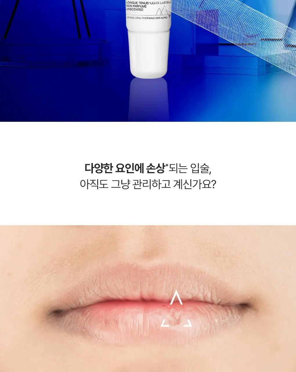 [SOS 립에센스] 유리아쥬 배리어덤 시카레브르15ml 상세페이지 4